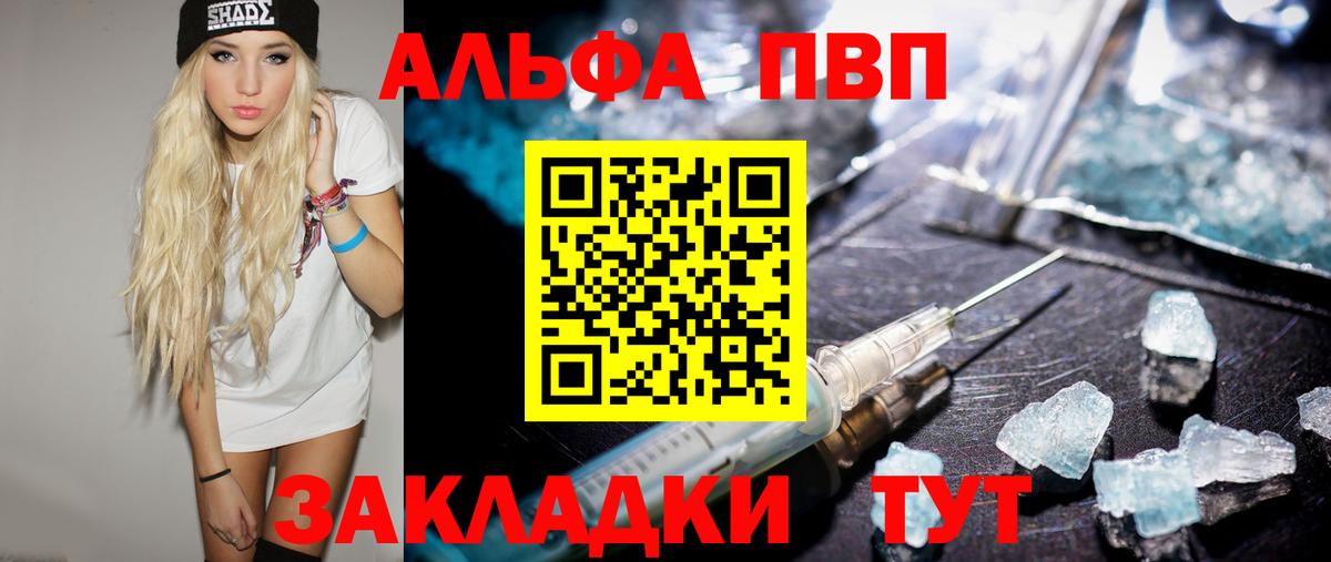 Котовск  Alpha-PVP  A PVP СК  Вход с VPN  A PVP кристаллы  Alfa_PVP VHQ 