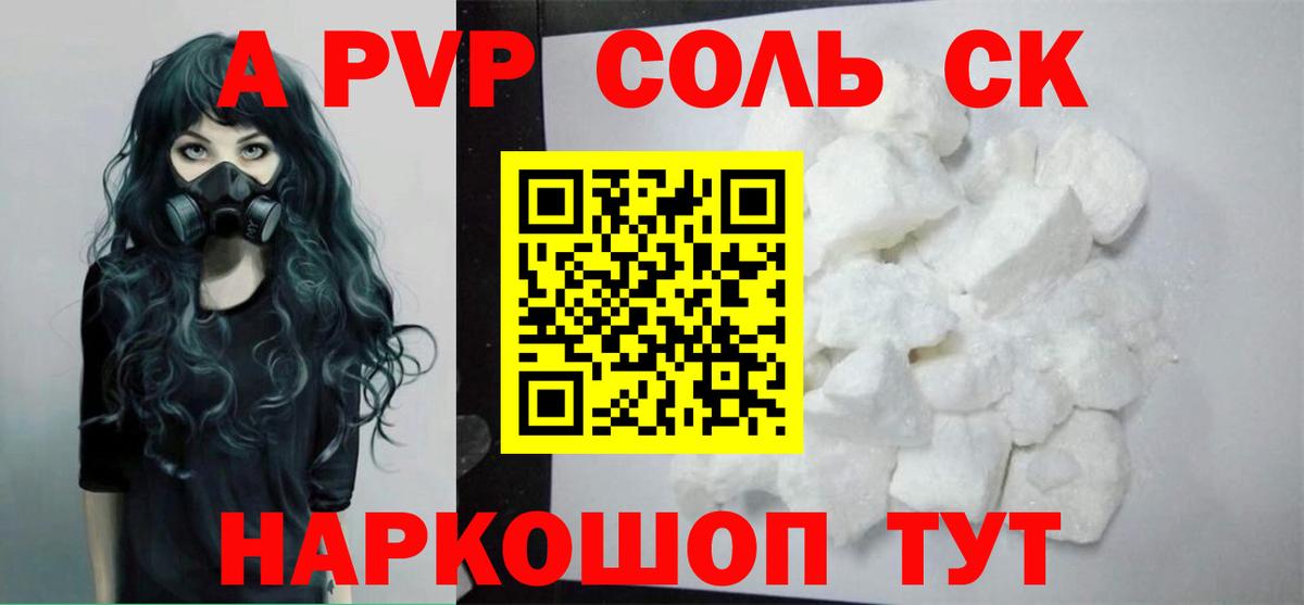 A-PVP VHQ Котовск