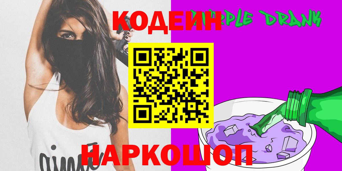 Кодеин напиток Lean (лин)  Вход с VPN  Codein напиток Lean (лин)  Котовск 