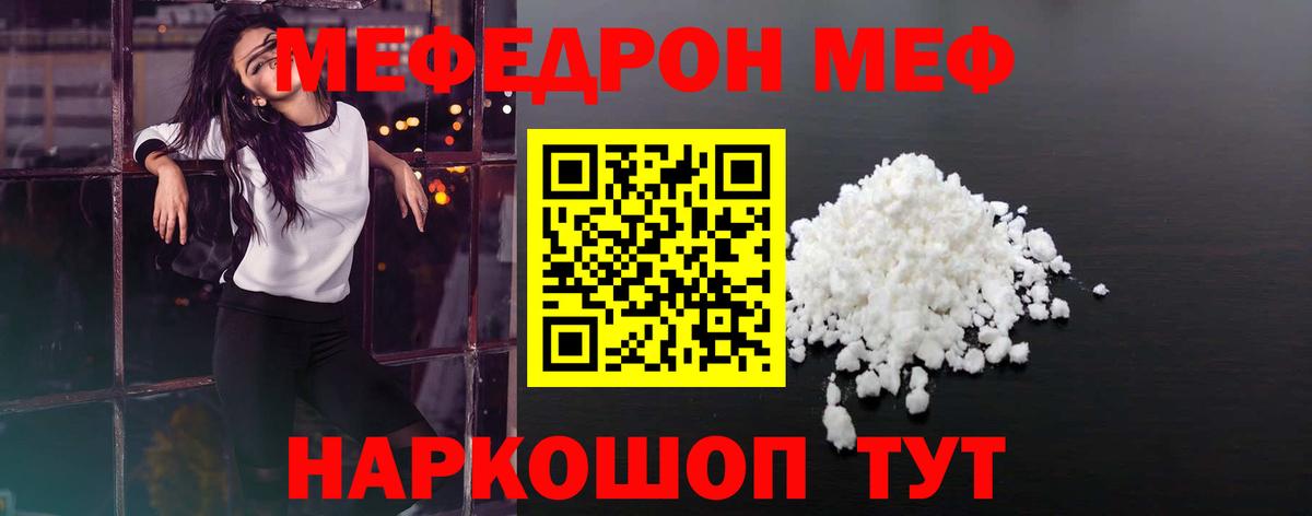 Меф мяу мяу мука Котовск