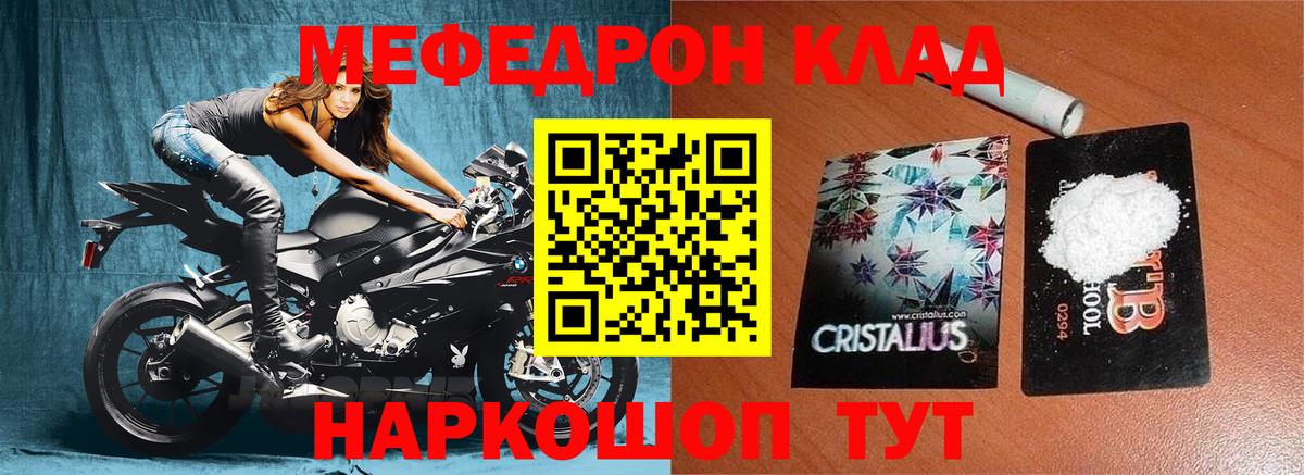 Котовск  Меф 4 MMC  Вход с VPN  МЯУ-МЯУ mephedrone 