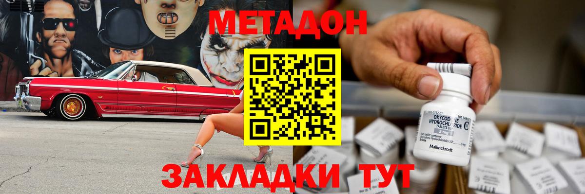 Котовск  МЕТАДОН methadone  Вход с VPN  МЕТАДОН VHQ 